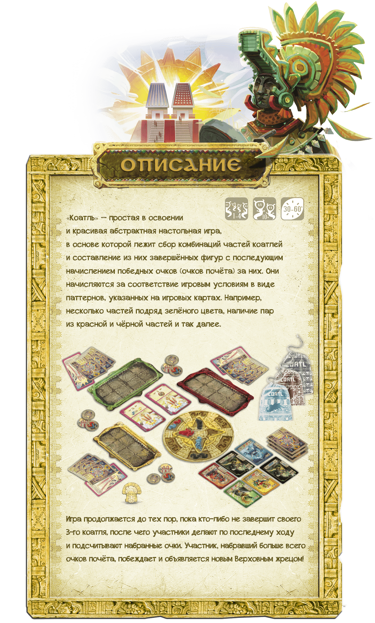 "Коатль"